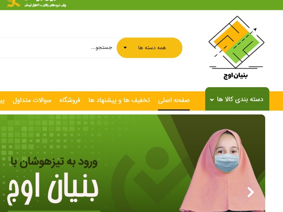 فروشگاه بنیان اوج