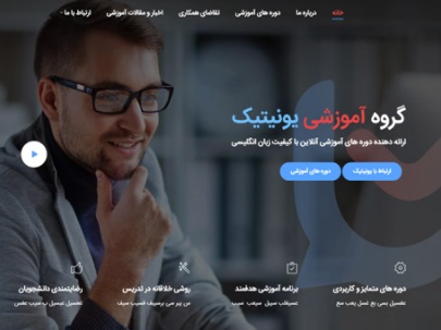 گروه آموزشی یونیتیک
