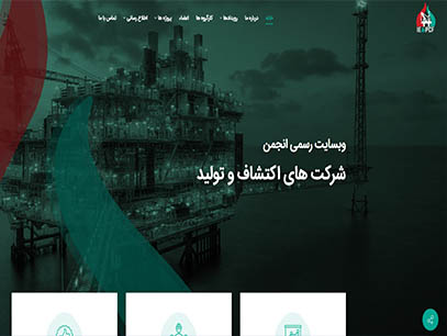 انجمن شرکت های اکتشاف و تولید